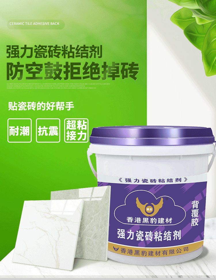 強力瓷磚粘結劑背覆膠背涂膠