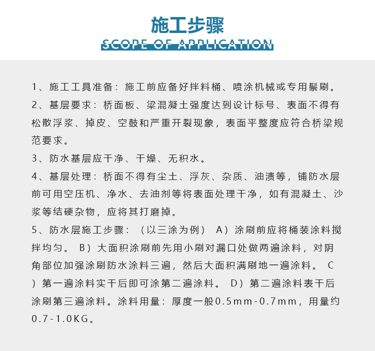 HB-V 改進(jìn)型橋面防水涂料