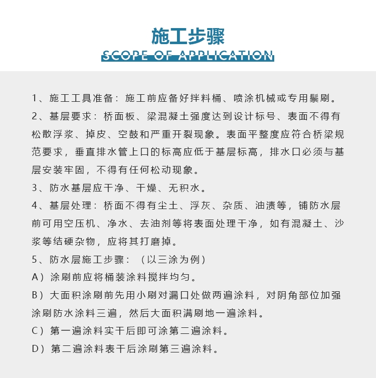 反應(yīng)型橋面防水涂料