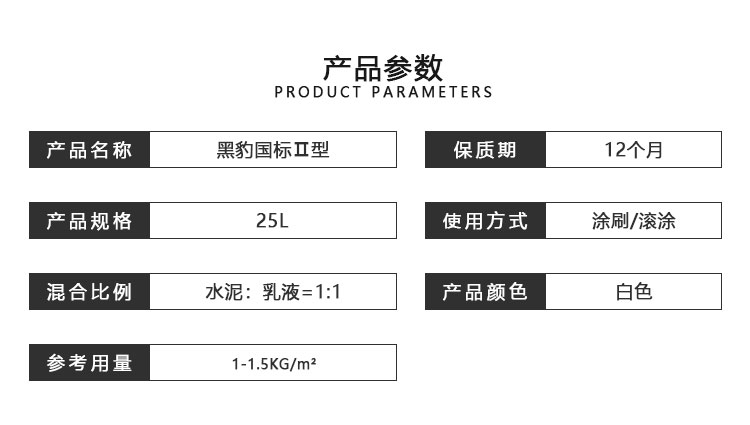 黑豹防水涂料（國標(biāo)Ⅱ型）