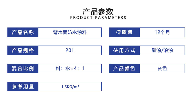 背水面防水涂料