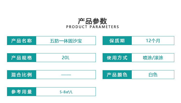 五防一體固沙寶