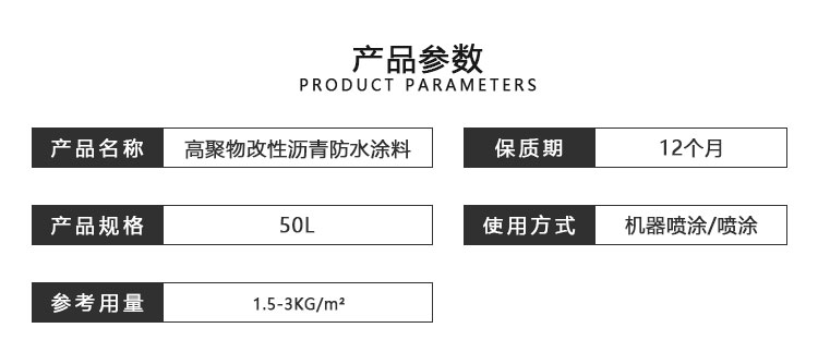 高聚物改性瀝青防水涂料