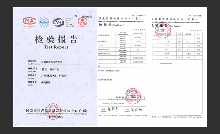 黑豹防水涂料（國(guó)標(biāo)Ⅰ型）