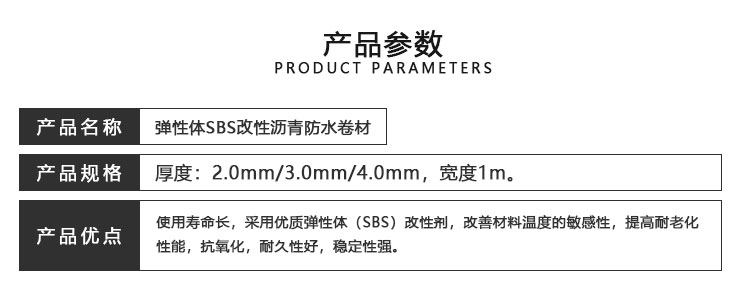 彈性體SBS改性瀝青防水卷材