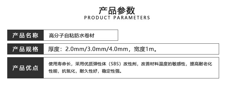 高分子自粘防水卷材