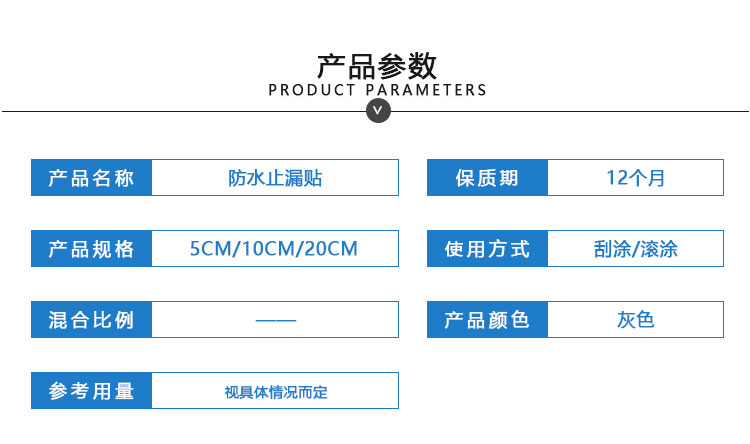 防水止漏貼