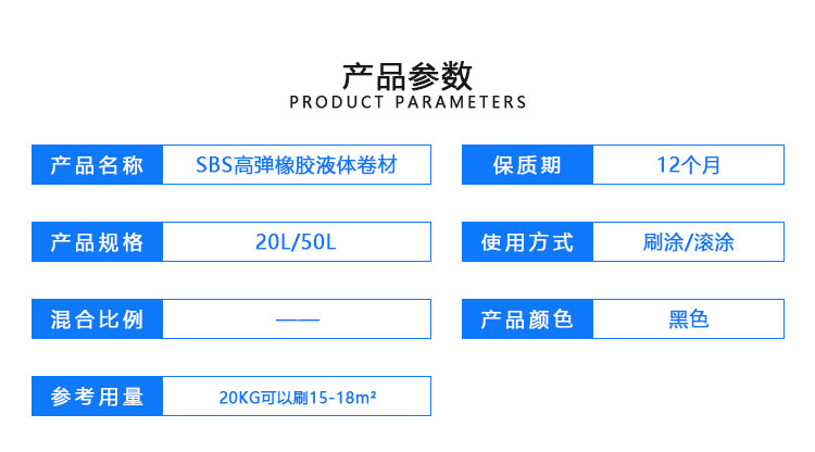 SBS高彈橡膠液體卷材